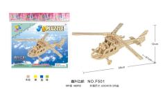 直升机形状3D立体EVA积木拼图